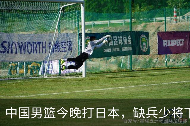 中国男篮今晚打日本，缺兵少将下怎么打，3名球员把话说透了