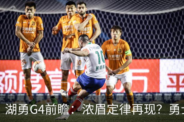湖勇G4前瞻：浓眉定律再现？勇士将拒让赛点