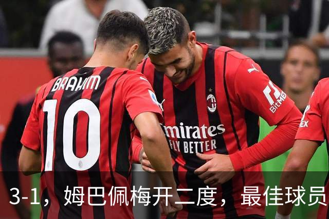 3-1，姆巴佩梅开二度，最佳球员却不是他，法国男足是最大夺冠热门