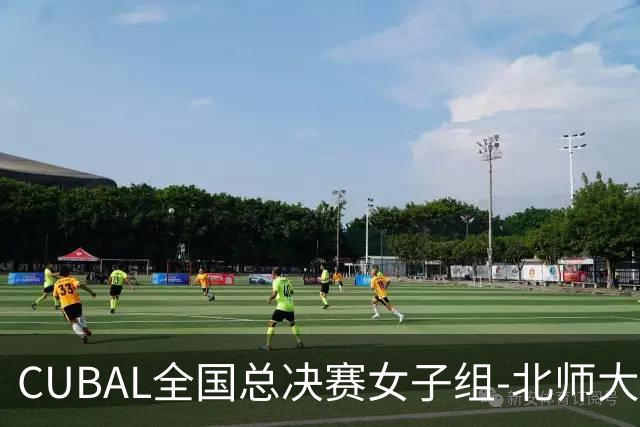 CUBAL全国总决赛女子组-北师大力克北大 李青阳15+7 张梓涵13分